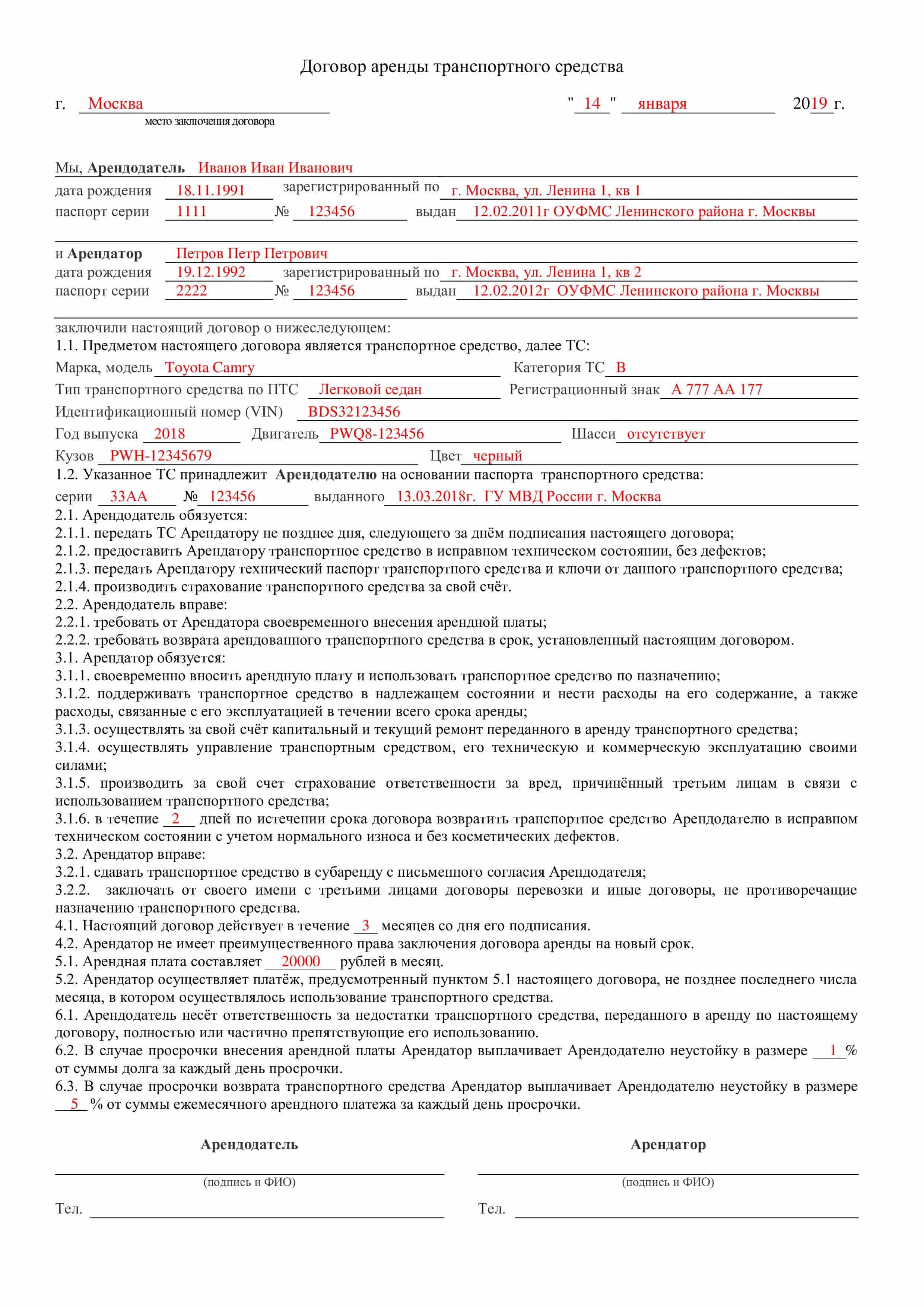 Образец бланка аренды транспортного средства бланк договора аренды автомобиля